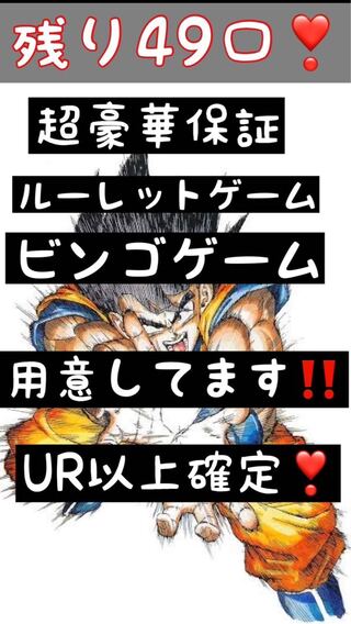 残り[49口】1等から8等全て残ってます!超豪華保証&ビンゴ &ルーレットゲーム付きORP!ドラゴンボールヒーローズ