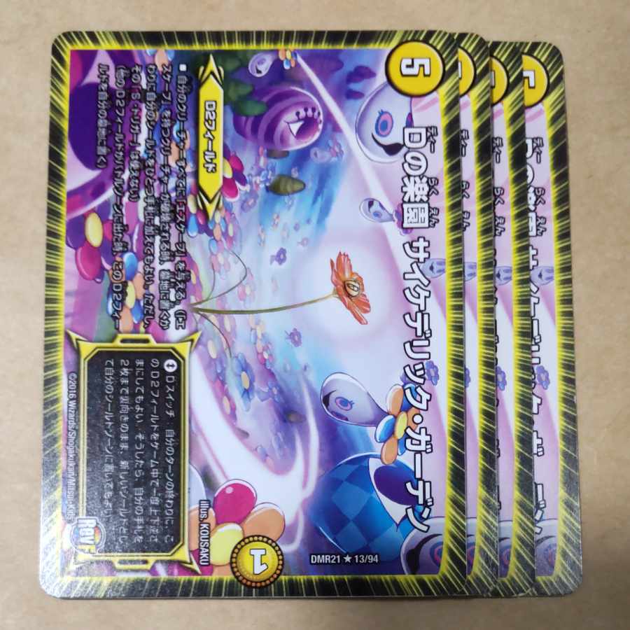 D's Paradise Psychedelic Garden 4 pieces