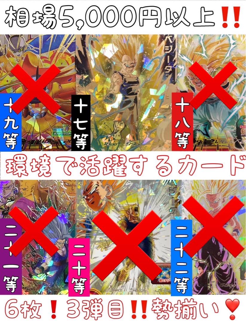 即購入可能！お好きな番号5個セット！1等から8等全て残ってます！超豪華保証＆ビンゴ &ルーレットゲーム付き！ドラゴンボールヒーローズ！