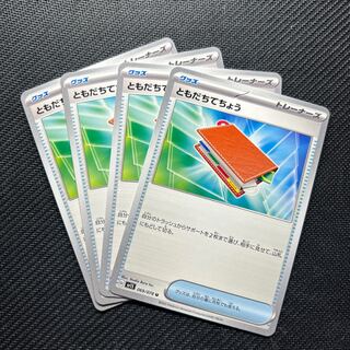 ともだちてちょう U 069/078