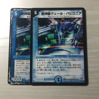 蒼神龍ヴェール・バビロニア ヴェールバビロニア