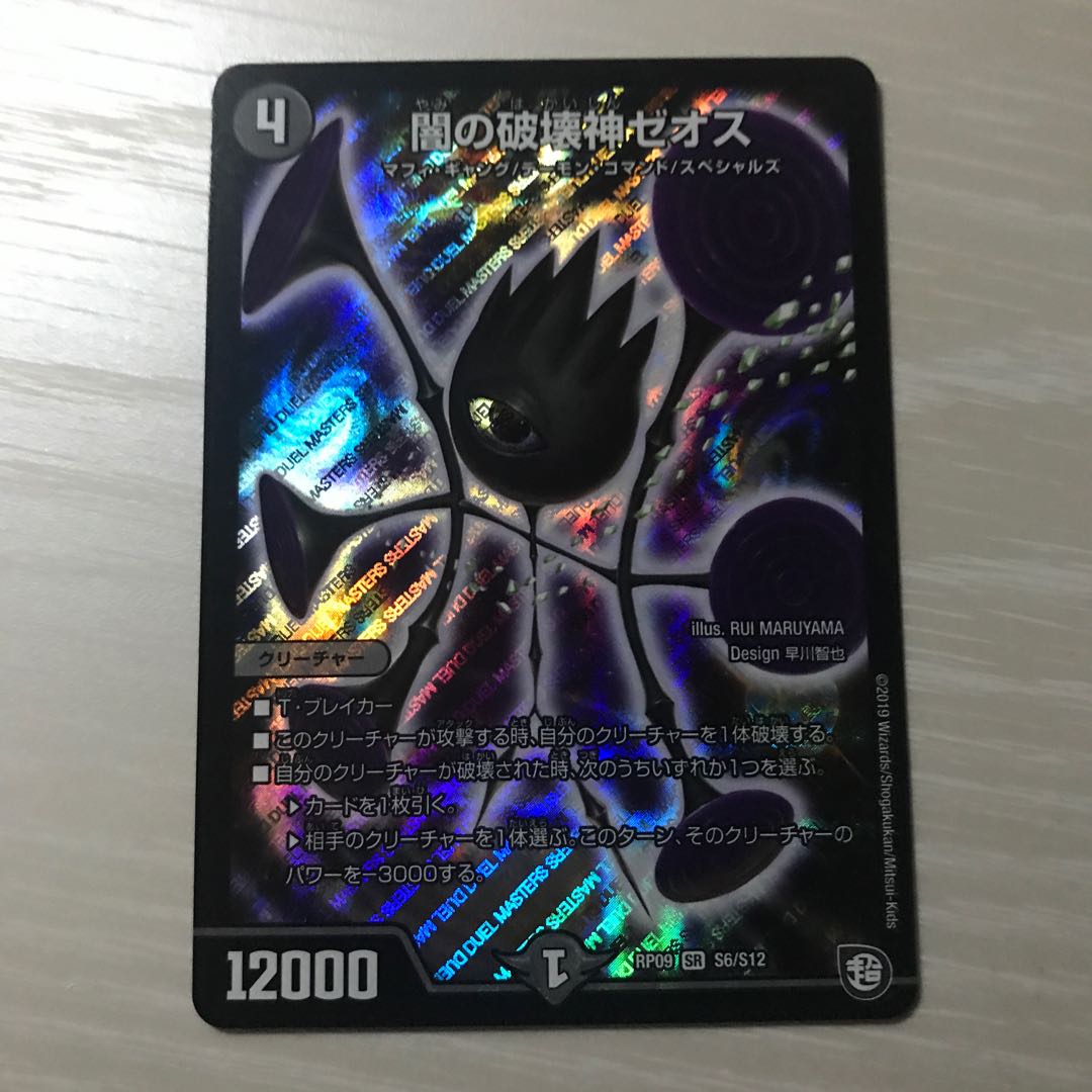 闇の破壊神ゼオス