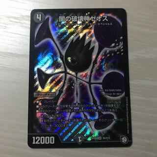 闇の破壊神ゼオス