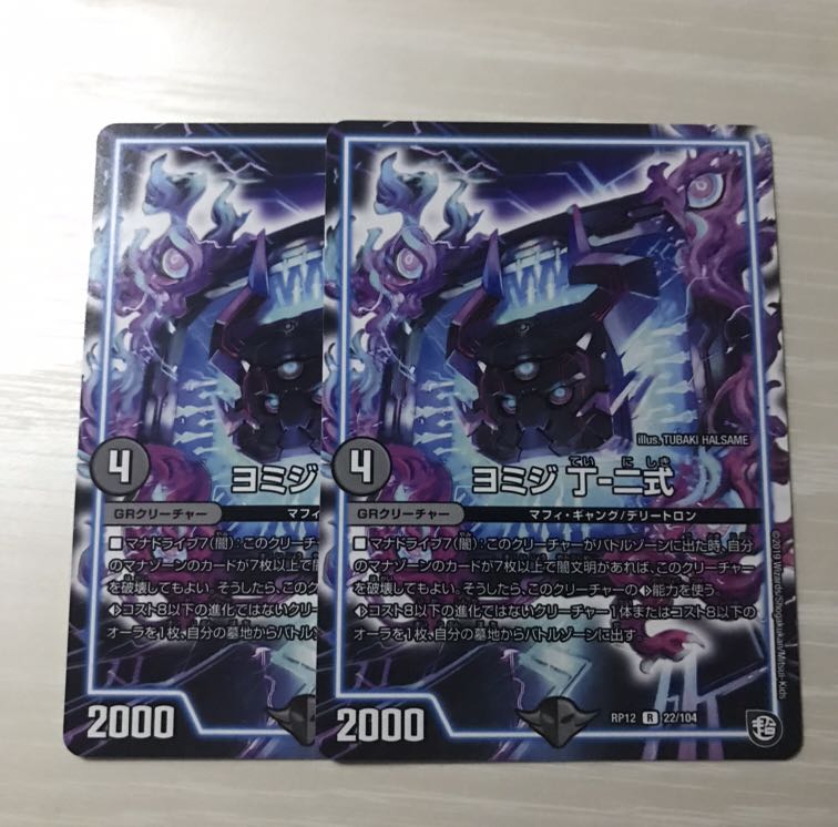 ヨミジ 丁-二式