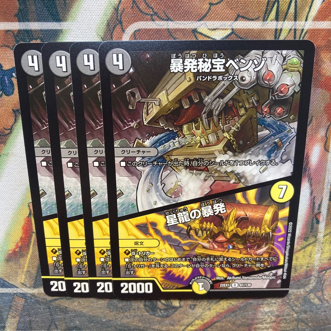 Benzo, the Hidden Fury｜Benzo, the Hidden Fury R 61/130 4-card set