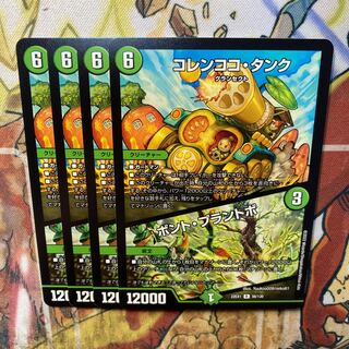 コレンココ・タンク｜ボント・プラントボ R 56/130 4枚セット