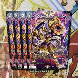 ベル=ゲルエール 5/14 4枚セット