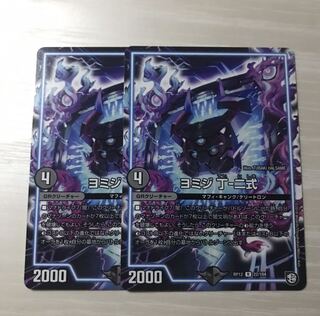 ヨミジ 丁-二式