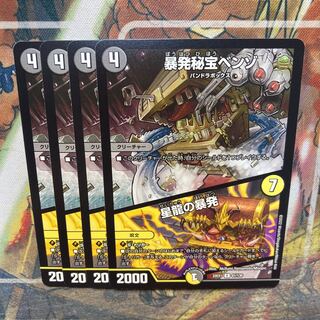 暴発秘宝ベンゾ｜星龍の暴発 R 61/130 4枚セット