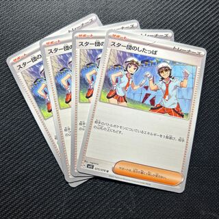 Star Clan lackey U 075/078