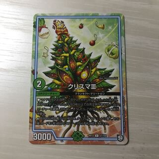 クリスマⅢ クリスマサード