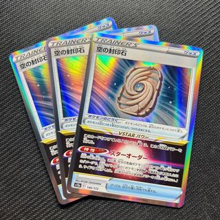 Sealing stone in the sky (R spec.) 146/172