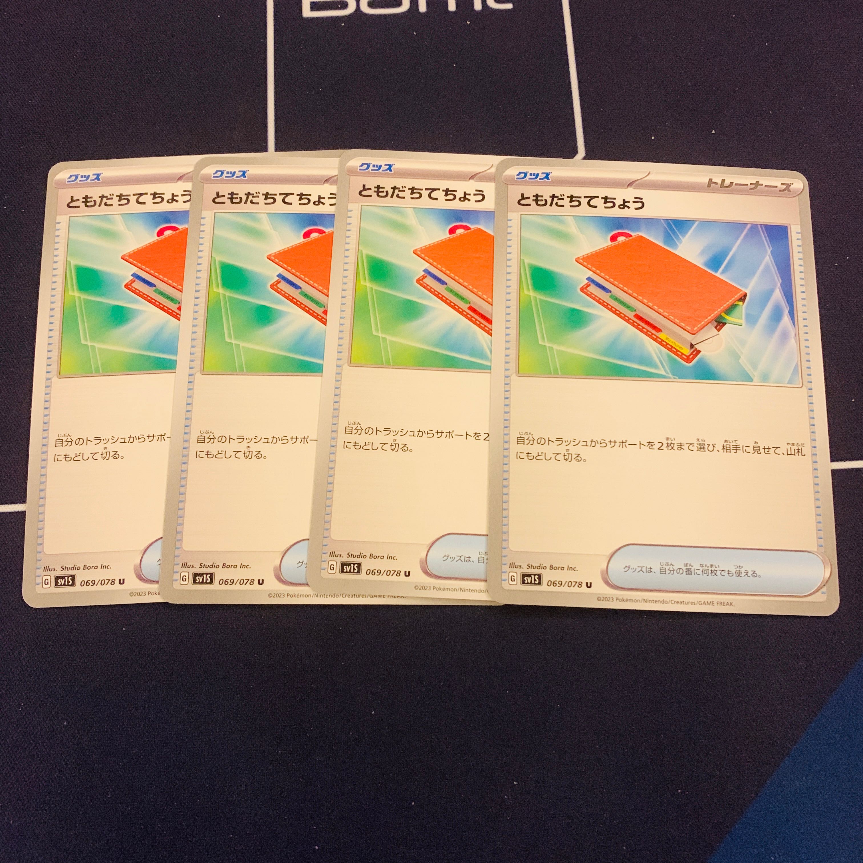 ともだちてちょう