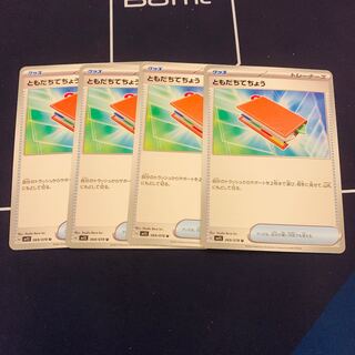 ともだちてちょう