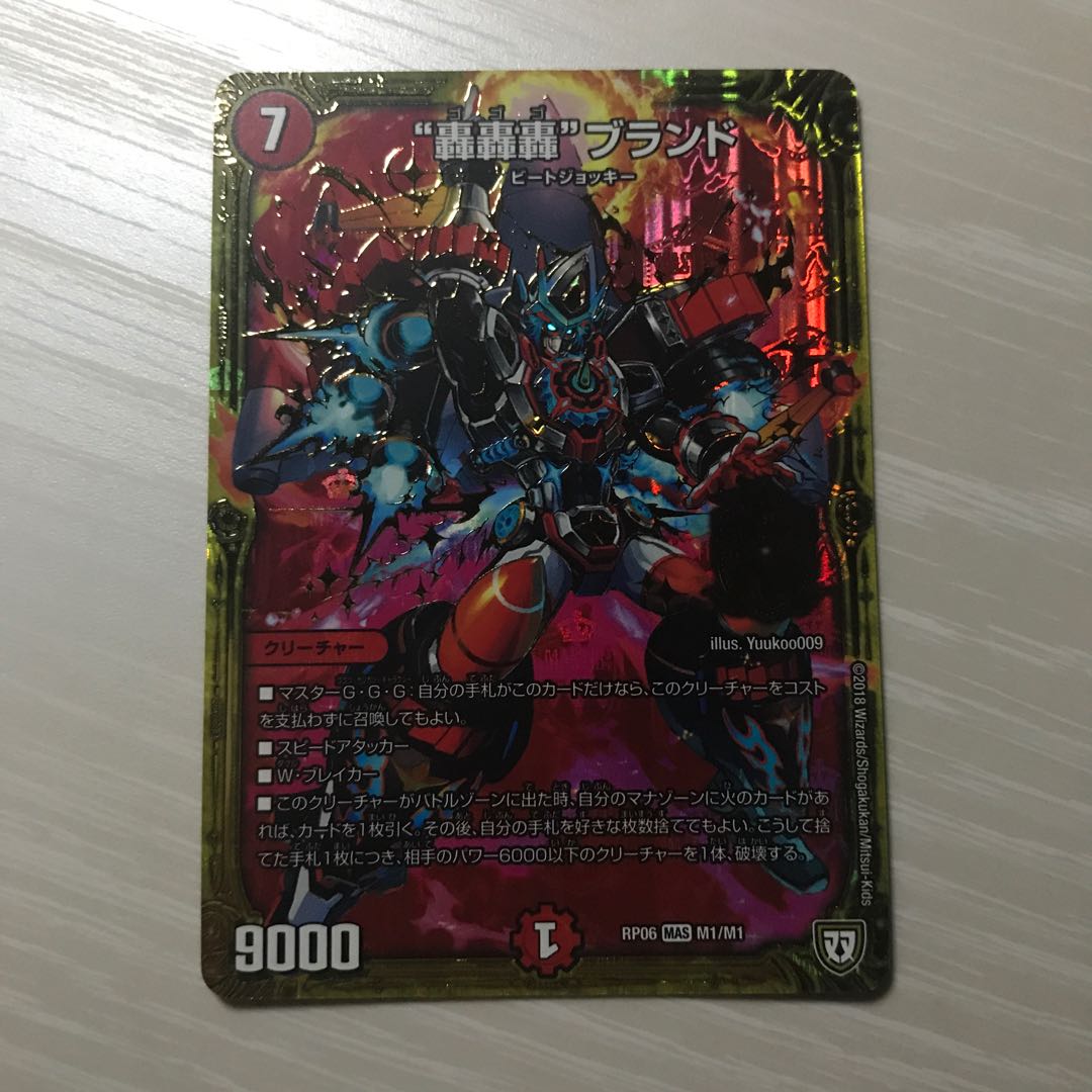 "轟轟轟"ブランド ゴゴゴ