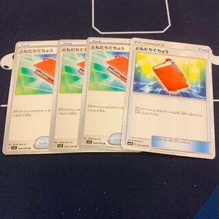 ともだちてちょう