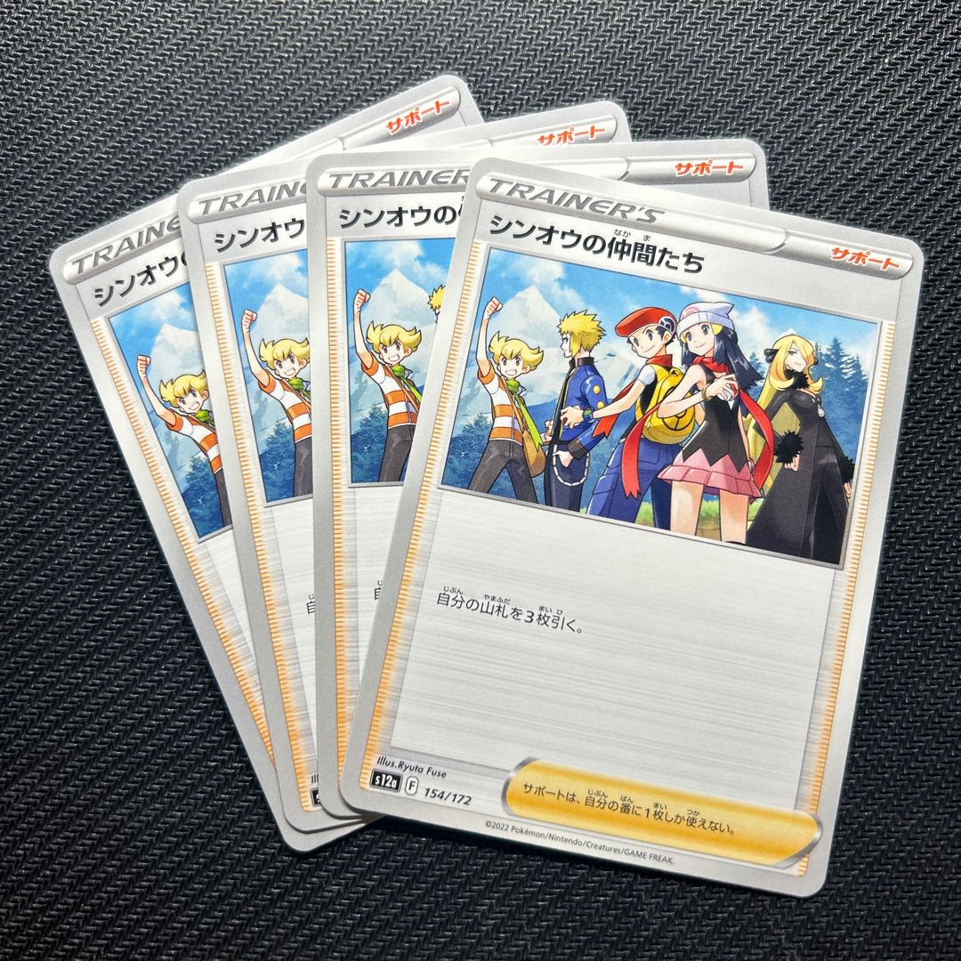 Shin-Oh's friends 154/172