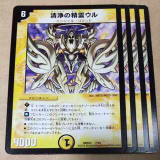 清浄の精霊ウル　4枚