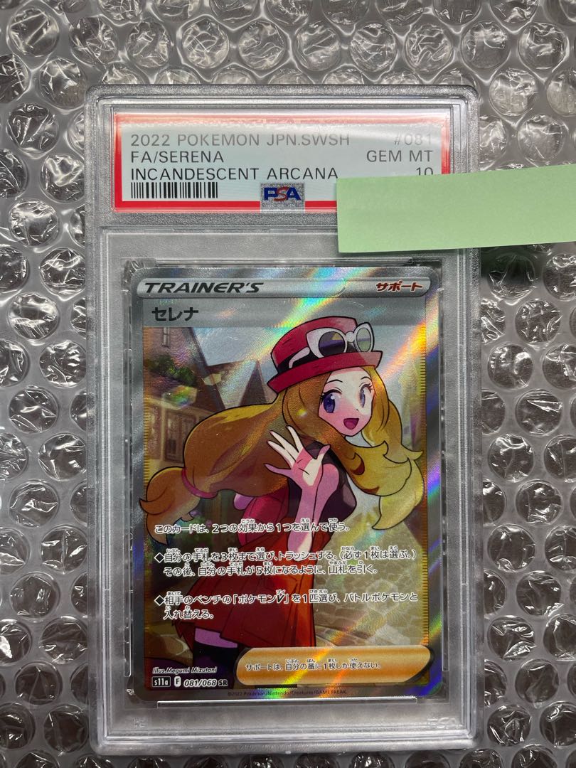 セレナ SR 081/068 PSA10