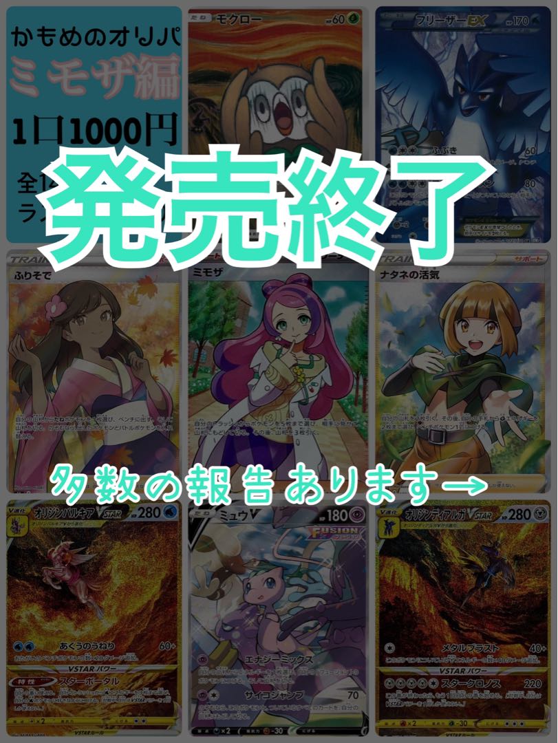 【発売終了】かもめのオリパ　ミモザ編 1枚