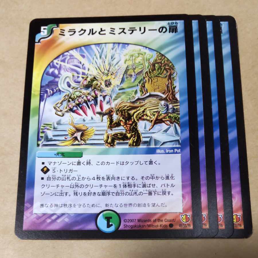 ミラクルとミステリーの扉 4枚