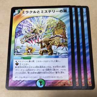 ミラクルとミステリーの扉　4枚