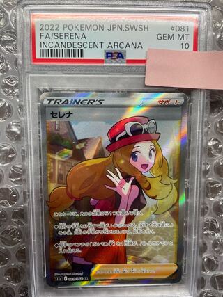 Serena SR 081/068 PSA10