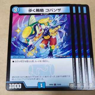 歩く賄賂 コバンザ　4枚 4枚