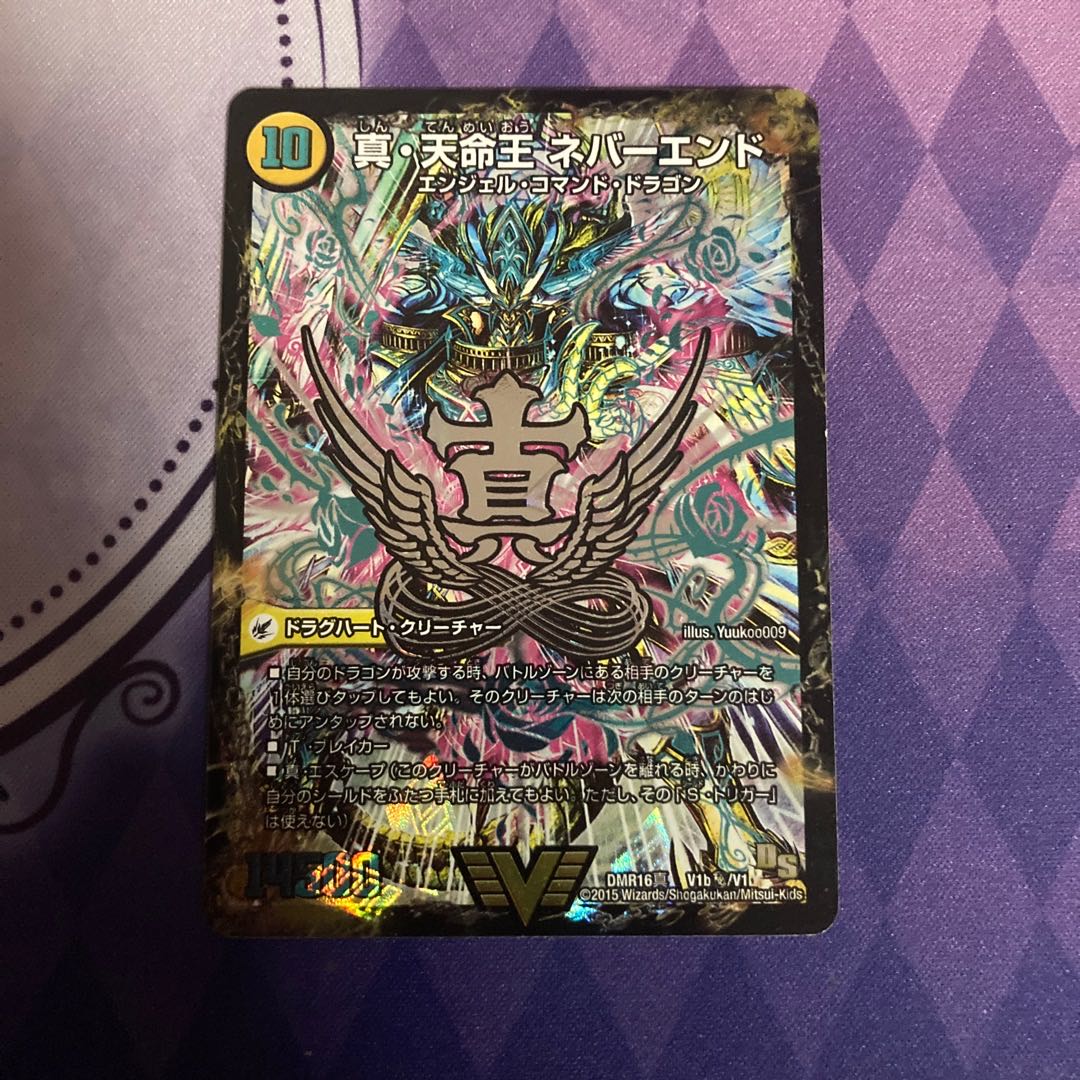 True Sacred Church Endless Heaven|True Heavenly King Never End SE V1a/V1|V1b(secret)/V1