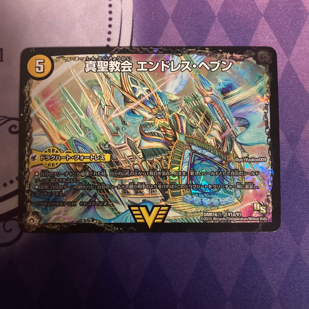 True Sacred Church Endless Heaven|True Heavenly King Never End SE V1a/V1|V1b(secret)/V1