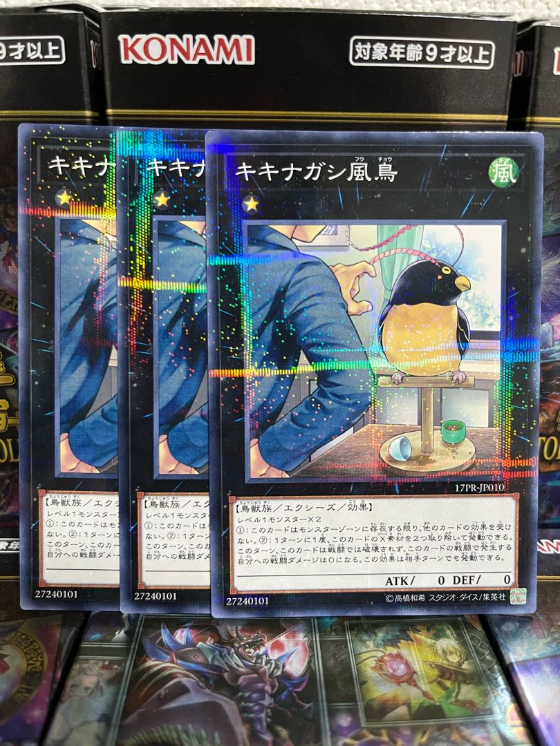 遊戯王スタジオ 2231 キキナガシ風鳥 パラレル ノーマル3枚