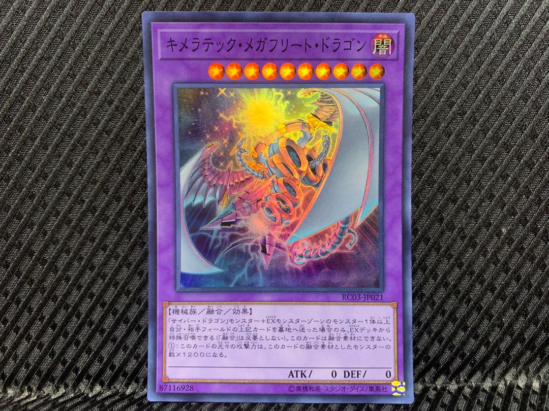 【アゴ之内】遊戯王 キメラテック・メガフリート・ドラゴン スーパー