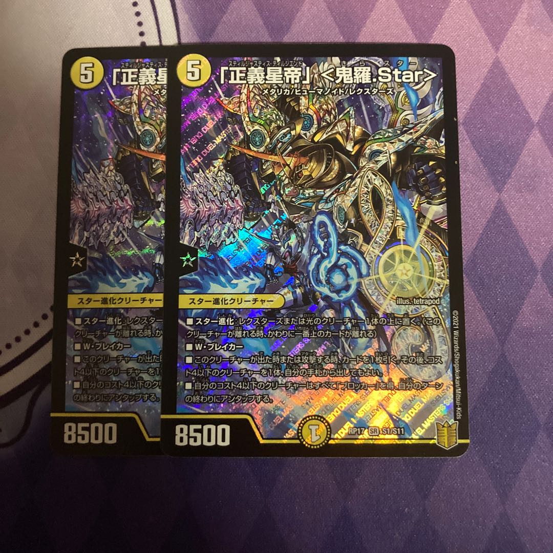 「正義星帝」 <鬼羅.Star> SR S1/S11