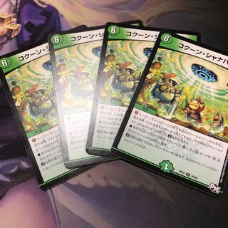 コクーン・シャナバガン 4枚