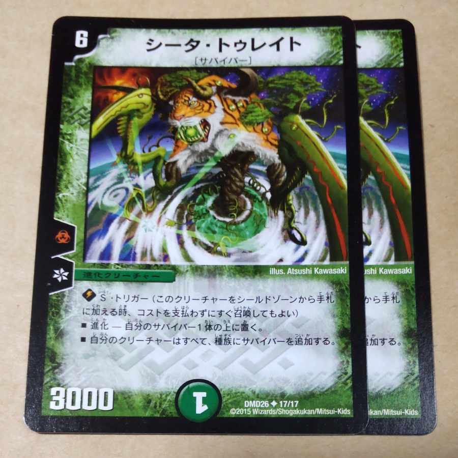 2 Q-tronic Omnistrain 2枚