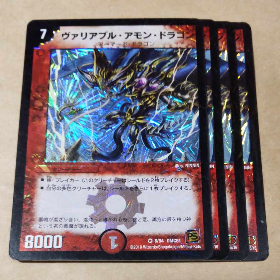 Variable Amon Dragon, 4 sheets, scratched, ver. inconsistent.