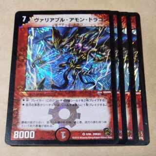 Variable Amon Dragon, 4 sheets, scratched, ver. inconsistent.