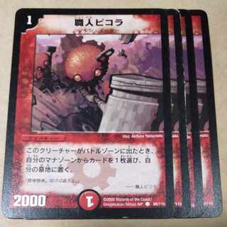 職人ピコラ　4枚　ジャンク品 4枚