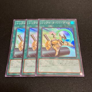 Synchro Overtake Super Rare JP067 3 copies