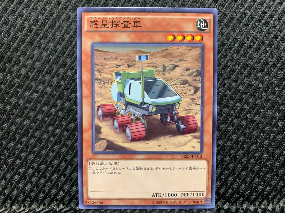 Yu-Gi-Oh! Planet Pathfinder Normal