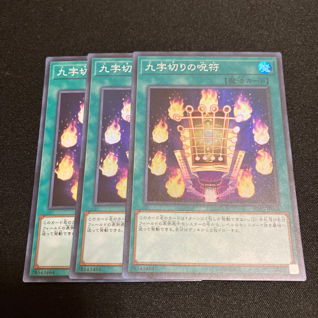 Kuji-Kiri Curse Super Rare JP066 3 copies