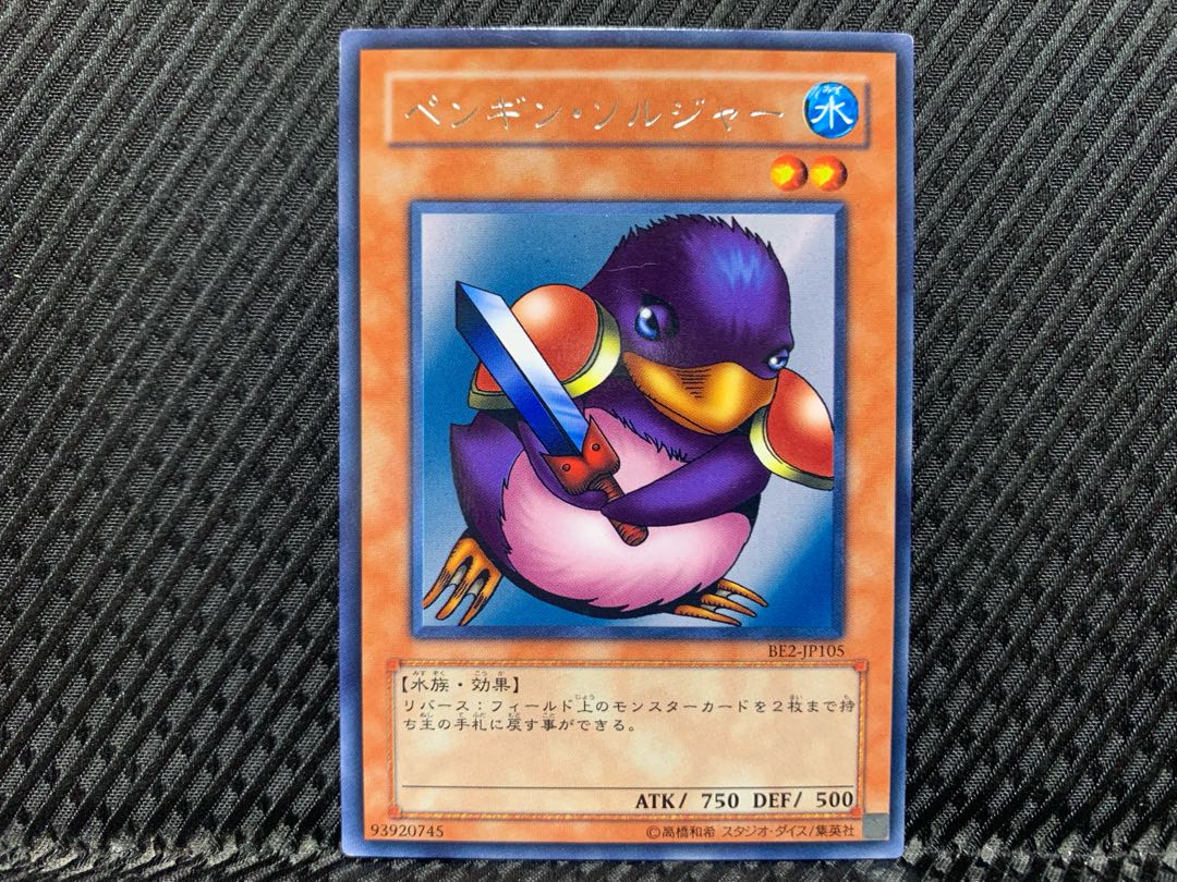 【アゴ之内】遊戯王 ペンギン・ソルジャー レア