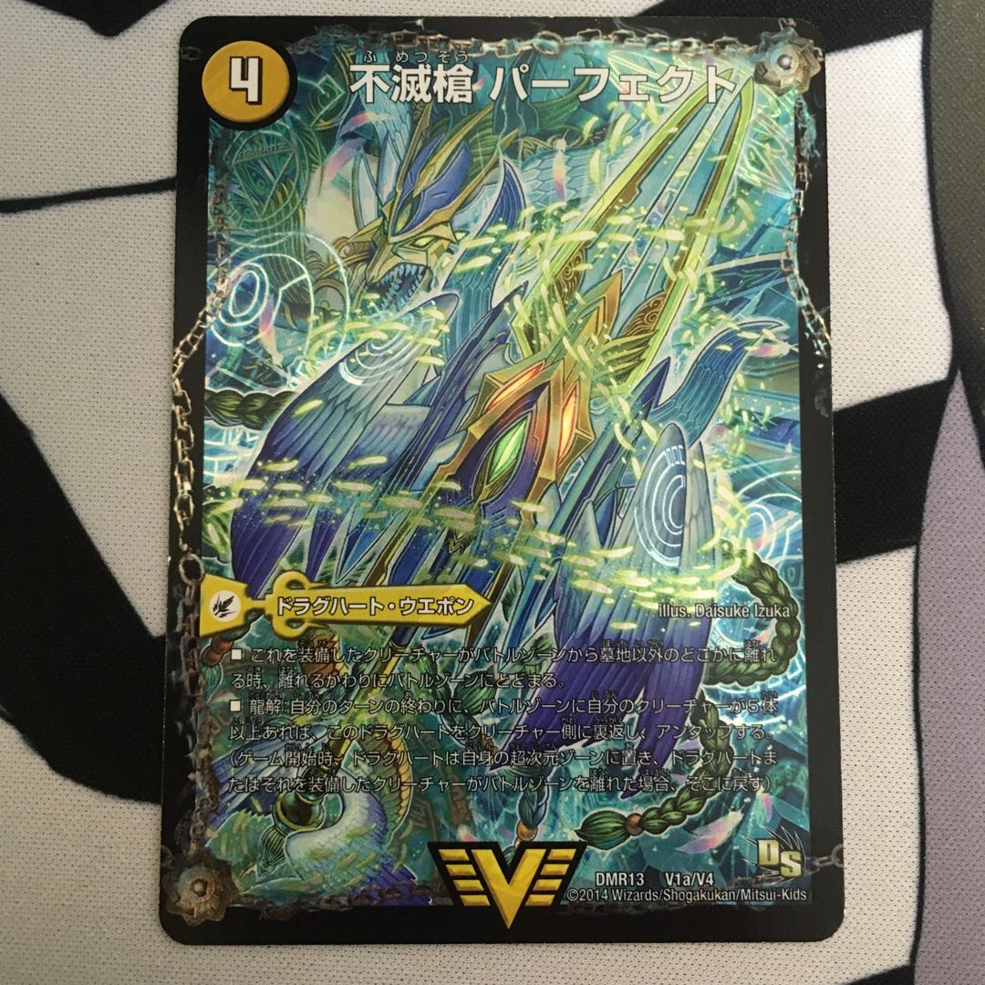 Indestructibility spear Perfect｜Tenmei Ou Everlast VIC V1a/V4｜V1b/V4