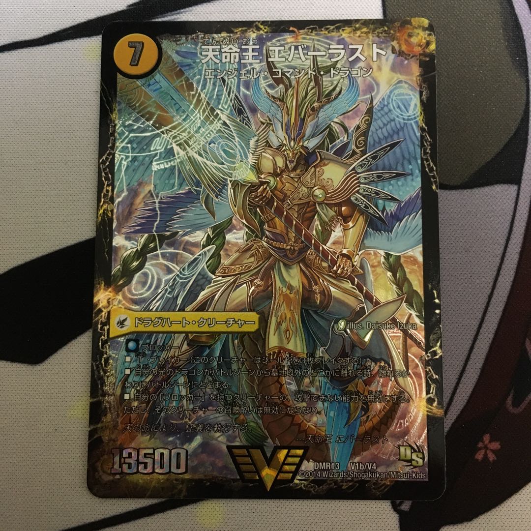 Indestructibility spear Perfect｜Tenmei Ou Everlast VIC V1a/V4｜V1b/V4