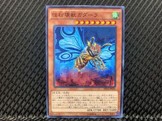 【アゴ之内】遊戯王 怪粉壊獣ガダーラ ノーマル
