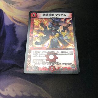 単騎連射 マグナム ホイル