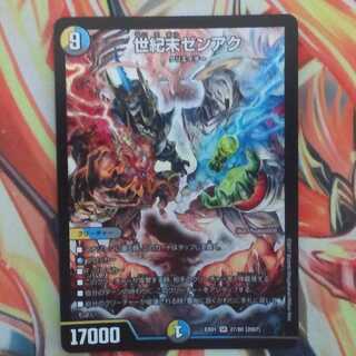 世紀末ゼンアク