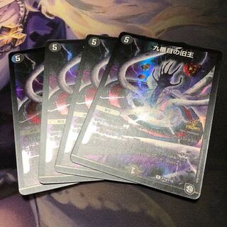 九番目の旧王 4枚