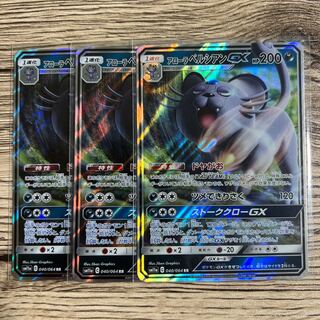 Rare] Alola PersianGX RR 040/064 Set of 3