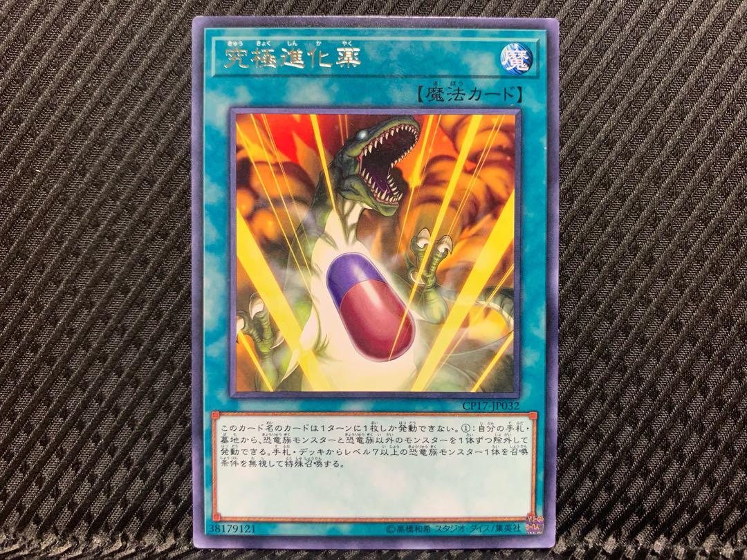Agonouchi] Yu-Gi-Oh! Double Evolution Pill Rare